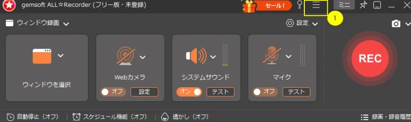 ALL★Recorderで録画した動画はどこに保存されますか？ 1）メイン画面の≡ボタンをクリックします