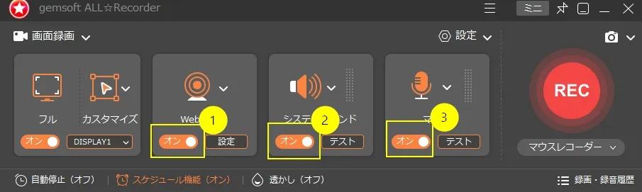 ALL★Recorder 会議録画　入力デバイス　マイク　スピーカーの設定